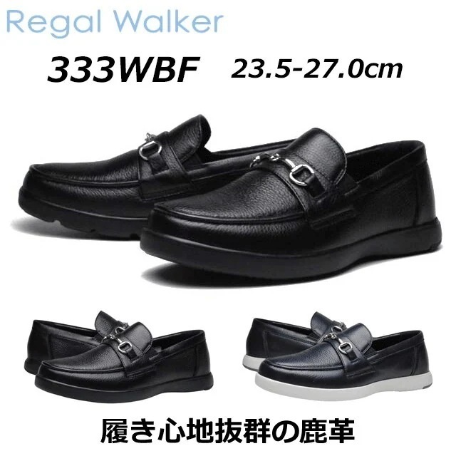 リーガル リーガルウォーカー メンズカジュアル ビットスリッポン 333W BF 鹿革