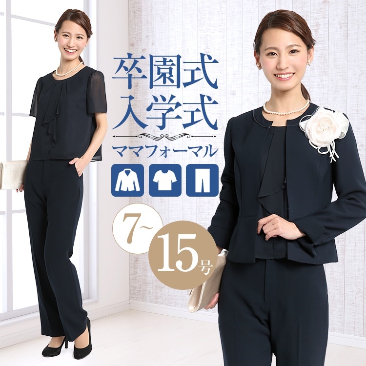 入学式 スーツ ママ 入園式 卒業式 卒園式 セレモニー レディース 洗える 七五三 お宮参り 服装 フォーマル パンツ ウォッシャブル 母親 CS-0304 送料無料