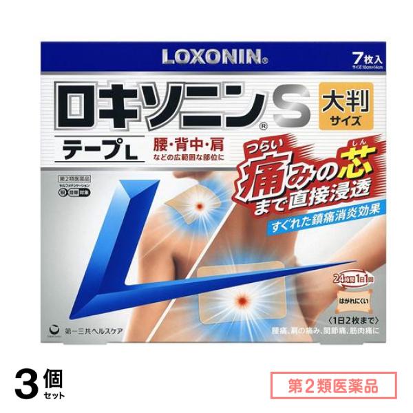 第２類医薬品 ロキソニンSテープL(大判サイズ) 10×14cm 7枚入 3個セット