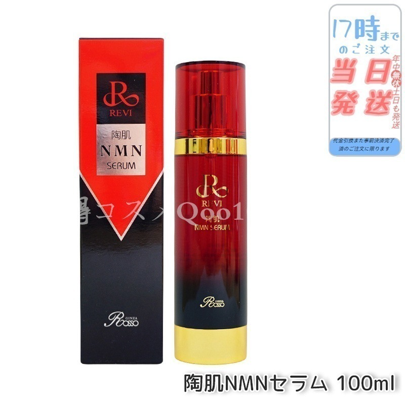 REVI ルヴィ 陶肌NMNセラム 100ml フェイシャルケア ホームケア
