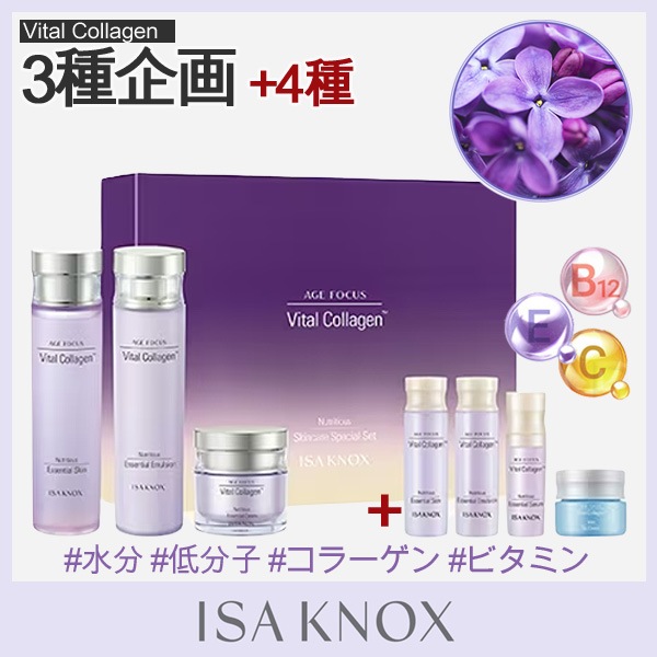 エイジフォーカスバイタルコラーゲン3種企画(スキン160ml+20ml,エマルジョン160ml+20ml,クリーム 30m,セラム7ml,ジェルクリーム10ml)低分子 保湿 ビタミン3種 水分