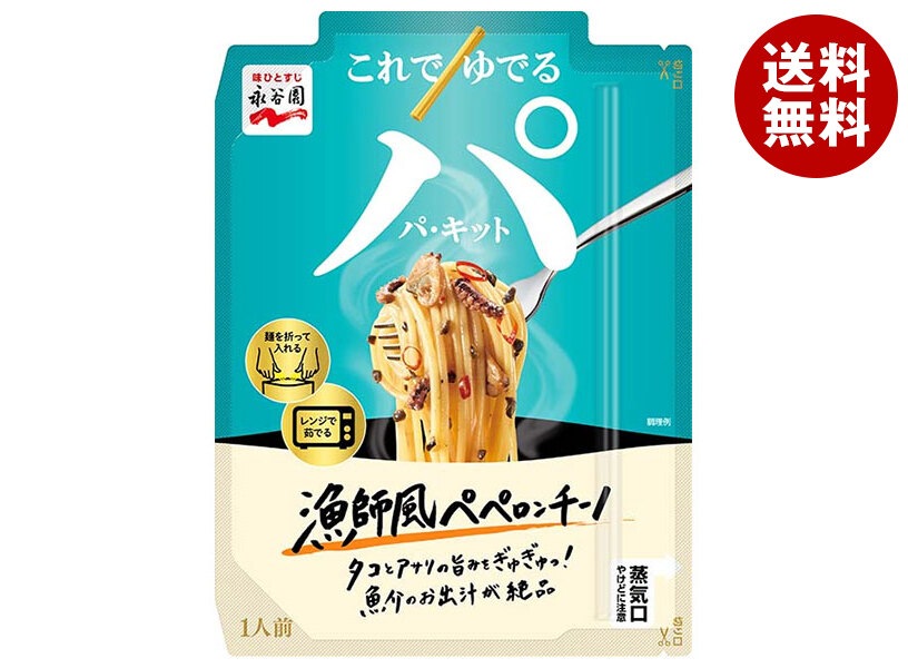 永谷園 パキット 漁師風ペペロンチーノ 1人前＊10個入＊(2ケース)