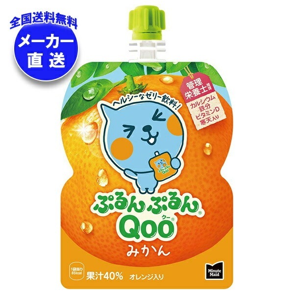 コカコーラ ミニッツメイド ぷるんぷるんQoo(クー) みかん 125gパウチ×30本入×(2ケース) メーカー直送