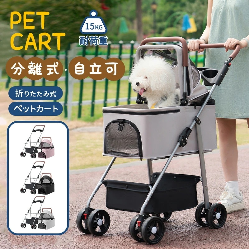 ペットカート 分離式 2way 取り外し可能 折りたたみ ペットキャリーカート 犬用ベビーカー 猫犬兼用 多機能 小型犬 多頭用 対面式 ペットバギー 組み立て簡単 軽量 お出かけ 介護用 4輪 公園