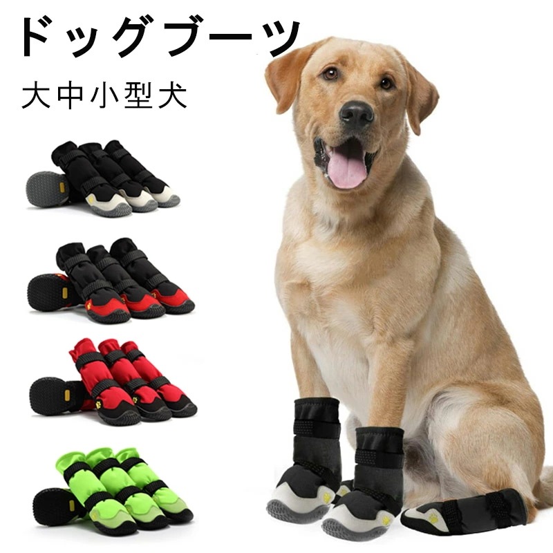 【お買い物祭！全品P5+5%OFF】ドッグブーツ 犬靴 ドッグシューズ 犬 靴 脱げにくい 犬の靴 滑り止め 肉球 保護靴 犬用靴 シューズ ゴム底 通気性 愛犬のお散歩 雨の日 中 散歩 傷防止 す