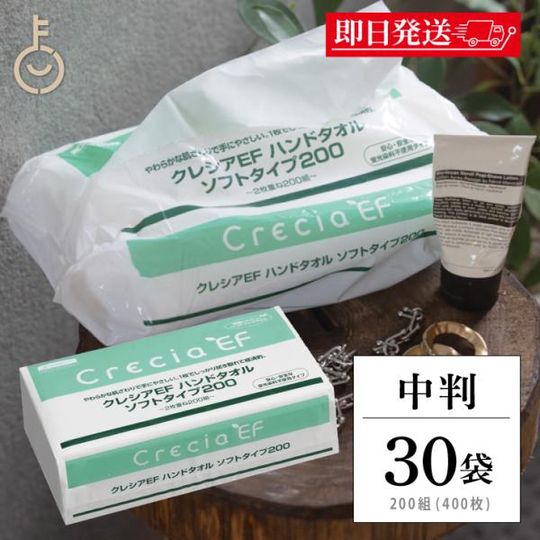 ペーパータオル 業務用 クレシア EF ハンドタオル ソフトタイプ200 中判 2枚重ね200組 1ケース 30袋 まとめ買い