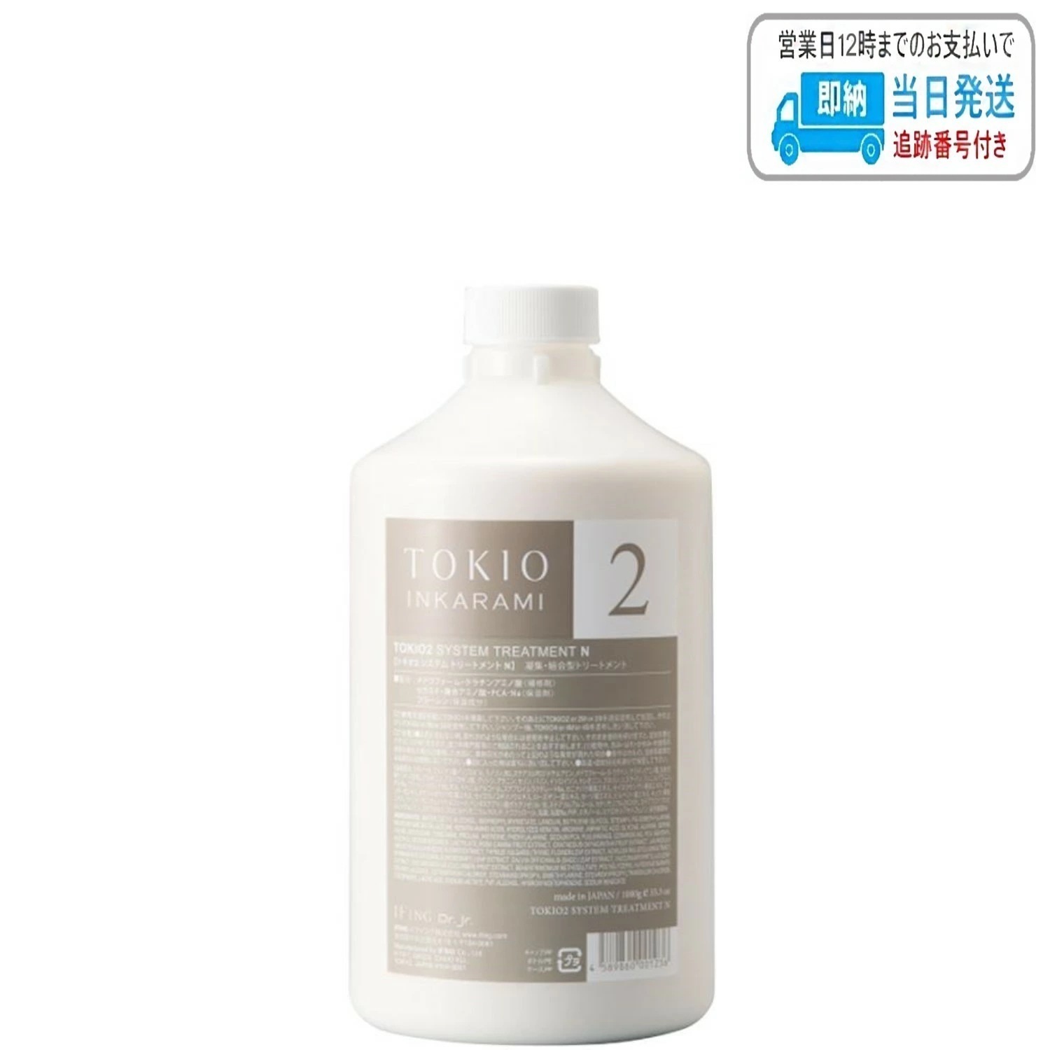 ドクタージュニア TOKIO インカラミ 2 システムトリートメント N 1000g ポンプ・カバー付き LSC