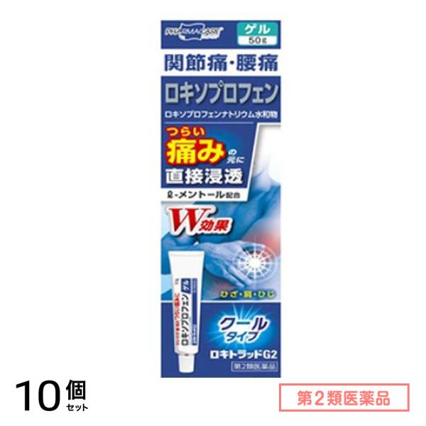 第２類医薬品 ロキトラッドG2(ゲル) クールタイプ 50g 10個セット