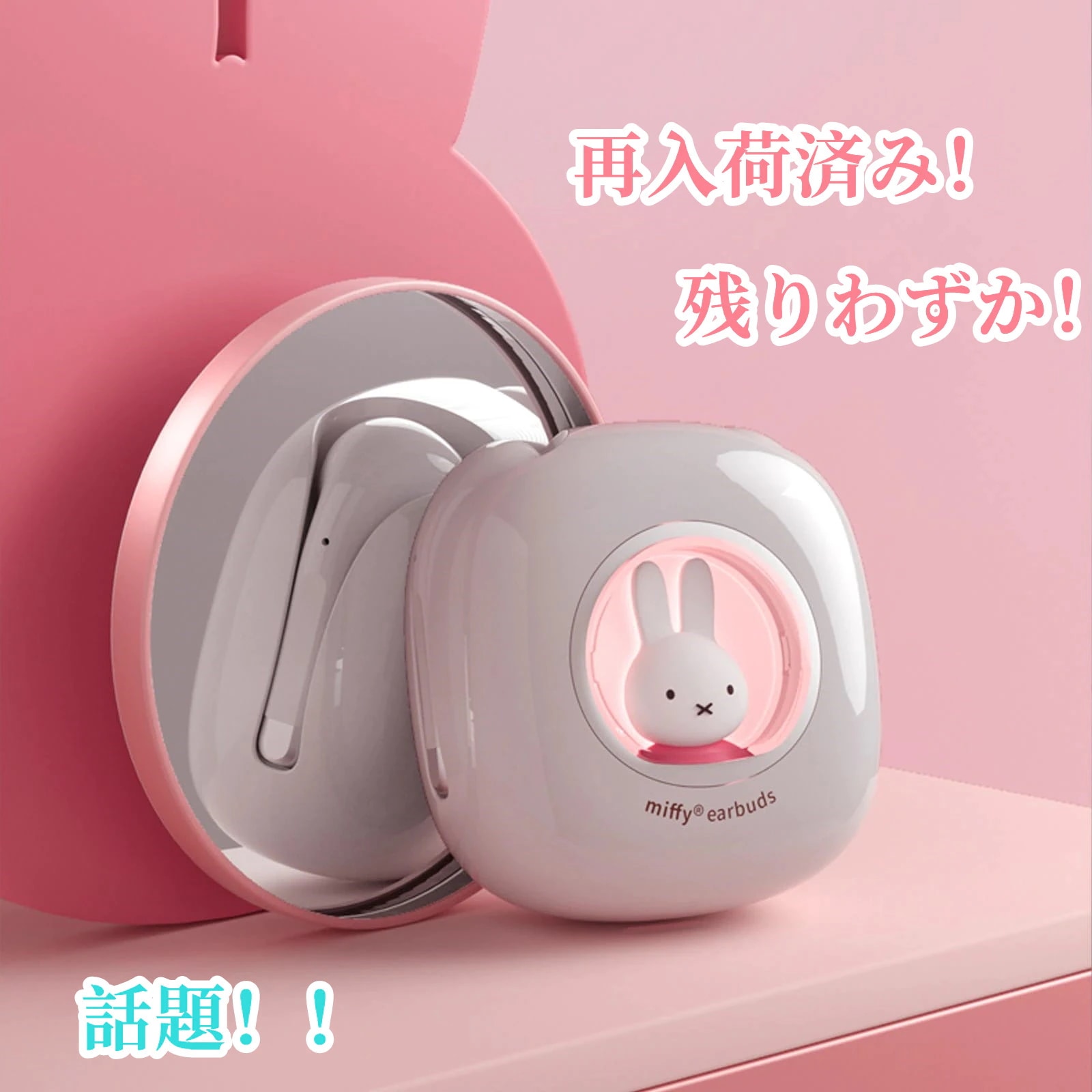 【話題！！】【残りわずか】【再入荷済み！】ミッフィー ワイヤレスイヤホン Bluetooth 5.3 高音質ミッフィー ワイヤレスイヤホン EarBuds