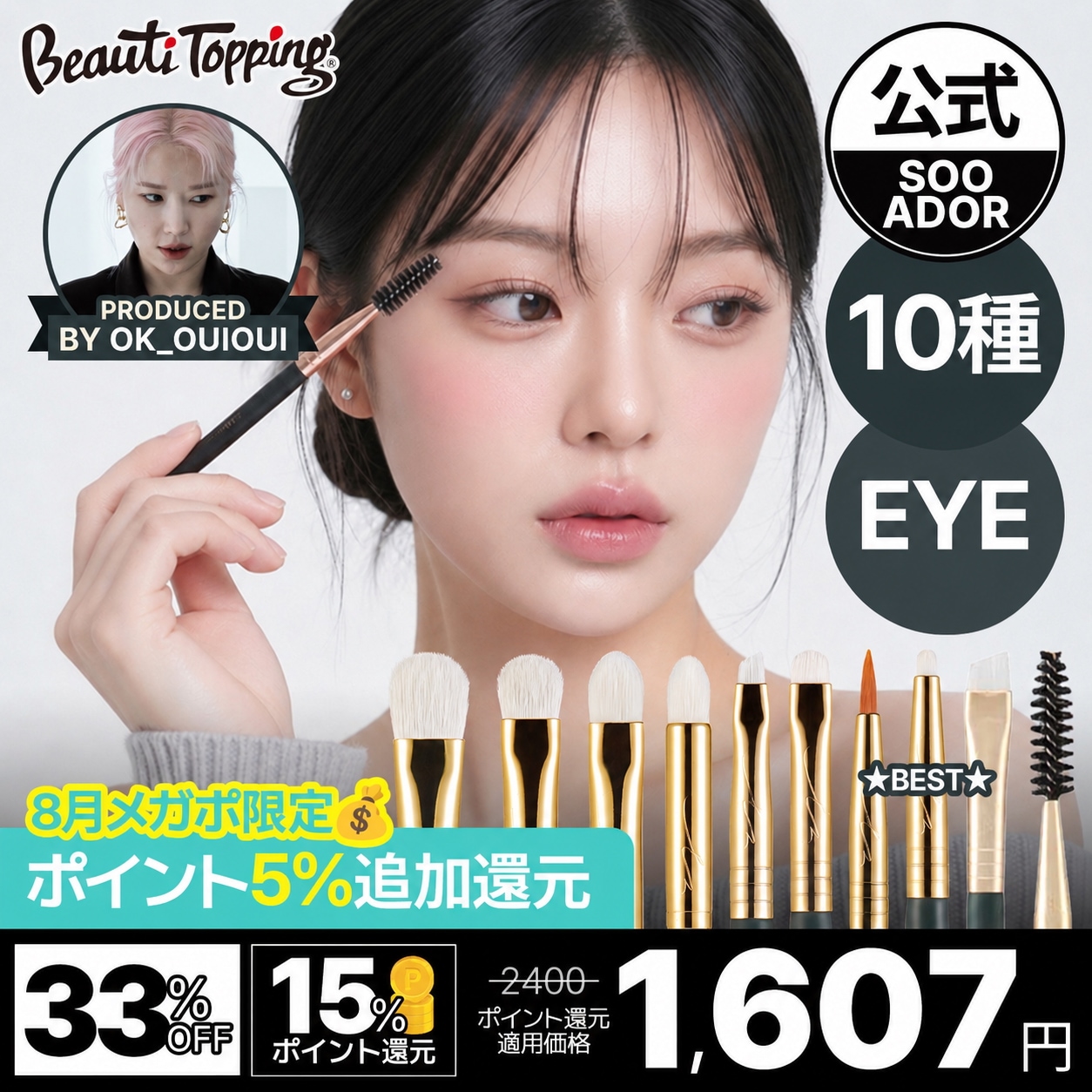 Qoo10] スアドール [SOO ADOR公式] okhee 選 : メイク小物