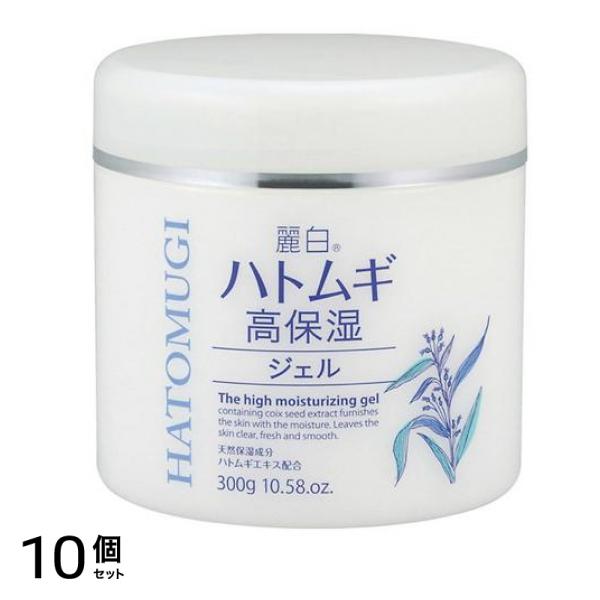 麗白 ハトムギ高保湿ジェル 300g 10個セット