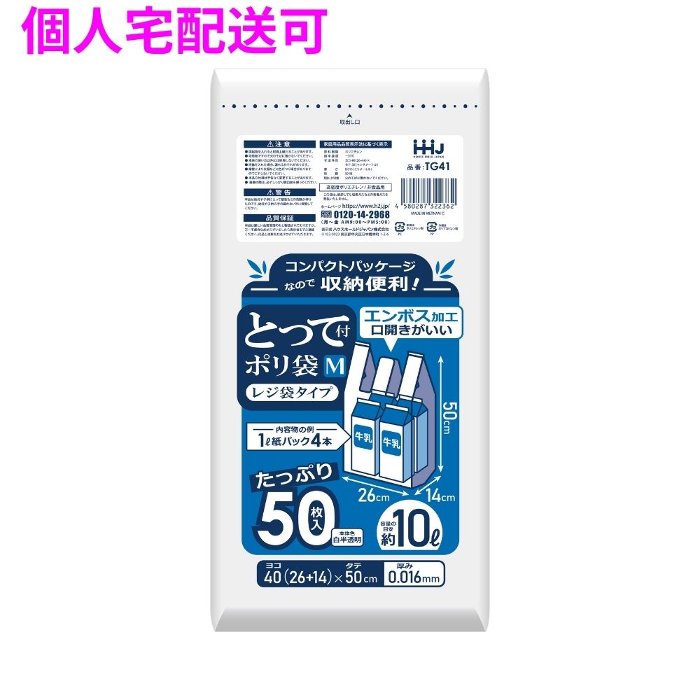 取っ手付きポリ袋　レジ袋　白　HDPE　140×400×500mm　乳白色　50枚×50冊（2500枚）　TG41【取り寄せ商品・即納不可・代引き不可・返品不可】