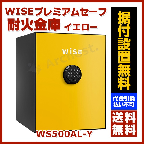 WISEプレミアムセーフ 耐火金庫 イエロー [WS500AL-Y] - ディプロマット