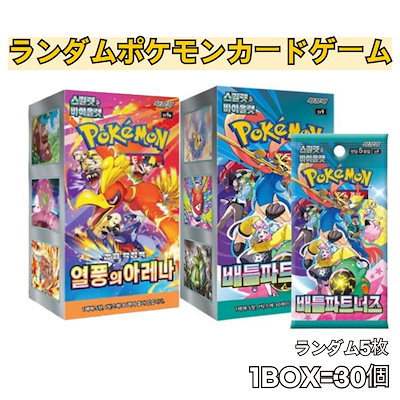 本日発送！【韓国版】ポケモンカード　バトルパートナーズ　1BOX Qoo10] 【韓国限定】ポケモンカードゲーム バトル : おもちゃ・知育