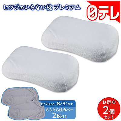 ヒツジのいらない枕 2個セット 6月15日(日)までの期間限定特価】太陽 【2個セット】 ヒツジの