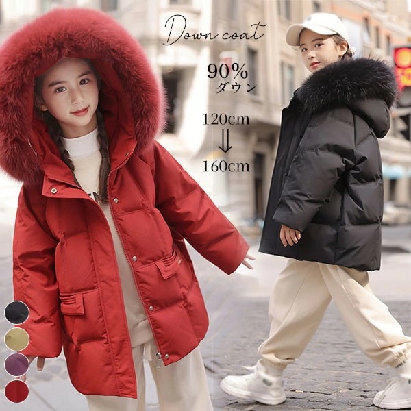 ダウンコート 子供服 女の子 ダウンジャケット 90％ダウン キッズ 防寒 ジャケット 子供 服 女の子 フェイクファー フード付き 通学 キッズ ダウンコート ダウン90％ロング丈 ダウンジャケット 子供服