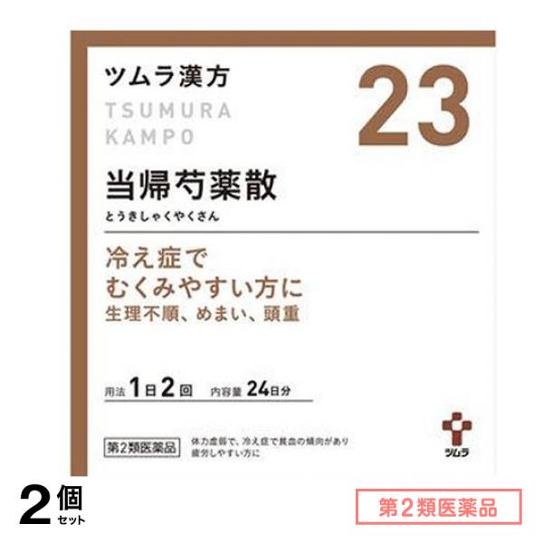 第２類医薬品 23ツムラ漢方 当帰芍薬散料エキス顆粒 48包 2個セット