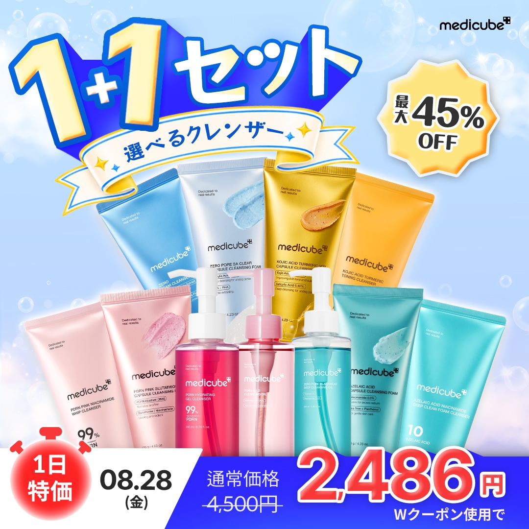 メディキューブmedicubeスキンケア美容液化粧水洗顔クリーム11個セット