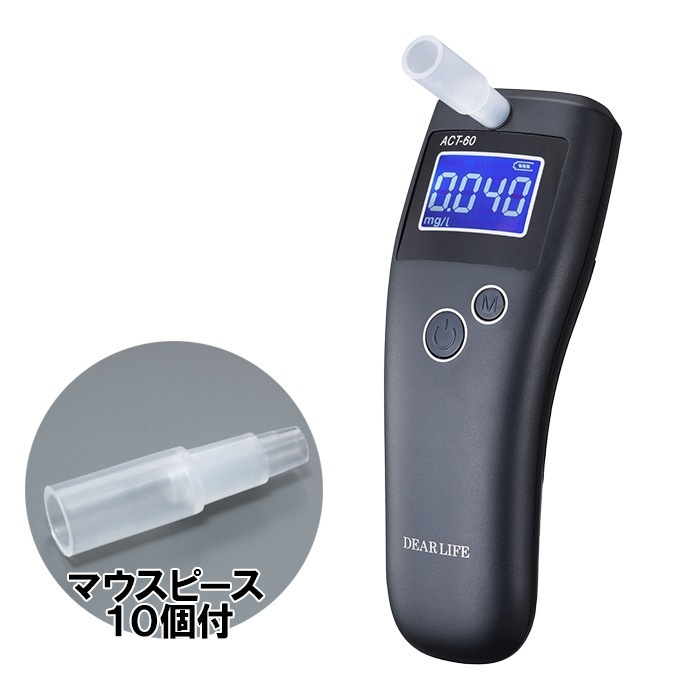 半導体センサー式 アルコールチェッカー + マウスピース10個入 ACT-60-MP-45-SET
