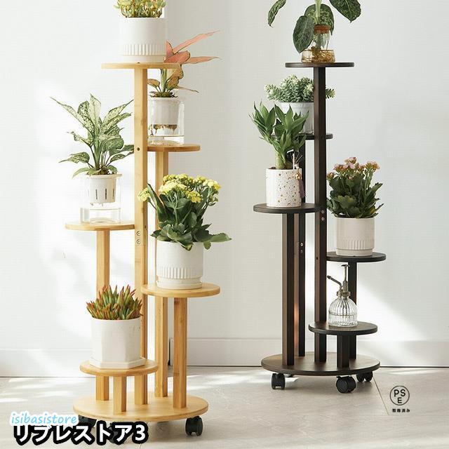 即納ありフラワースタンド　ガーデンラック　竹製　観葉植物　園芸ラック　多肉植物　鉢スタンド　花台 室内　室外　5段式　キャスター付き