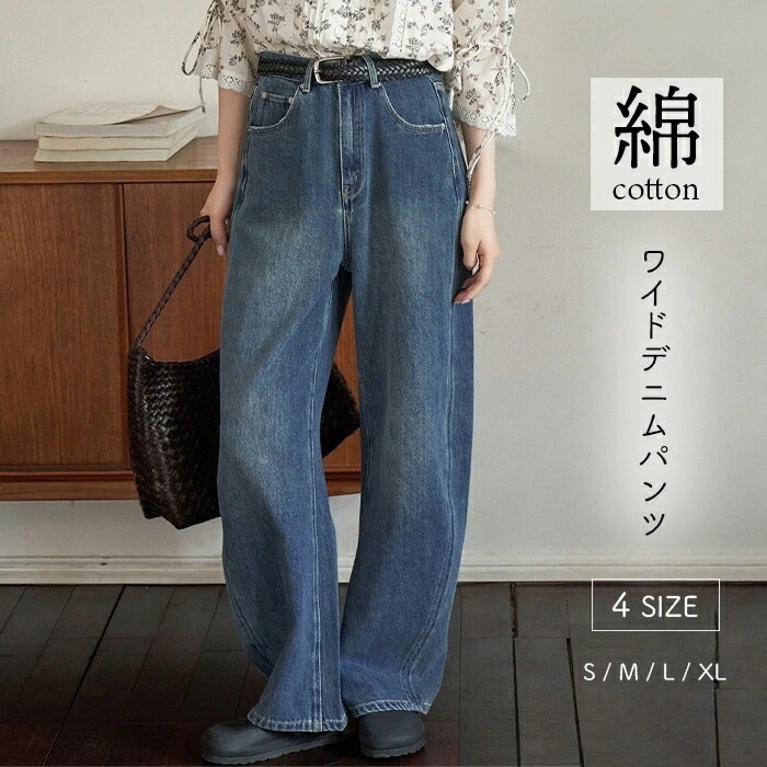 デニム ワイドパンツ ジーンズ デニム コクーンパンツ レディース パンツ ゆったり ハイウエストデニム ゆるカジ ロングパンツ ボトムス 綿 美脚 春 夏 秋 人気 無地 ヴィンテージ ジーパン ク
