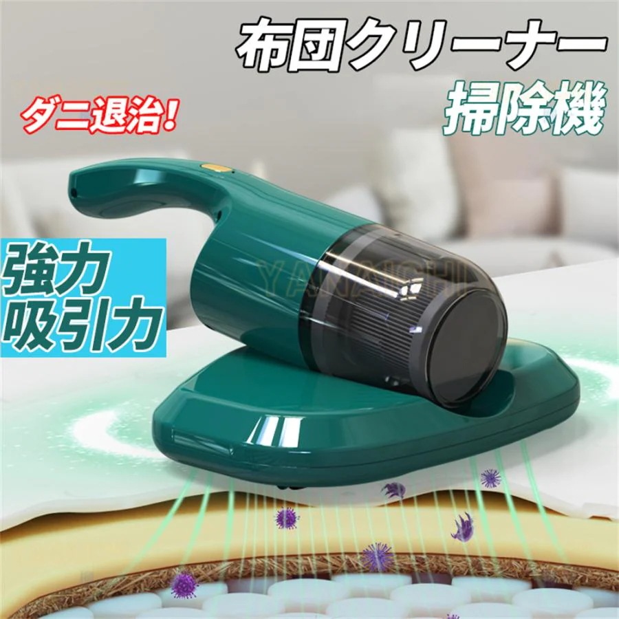 布団クリーナー UV除菌 掃除機 ソファ サイクロン ウィルス除去 花粉 ダニ クリーナー 軽量 25 ベッド ダニ対策 掃除 清潔 布団たたき 寝具 梅雨 5,383円