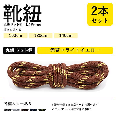 赤茶×ライトイエロー