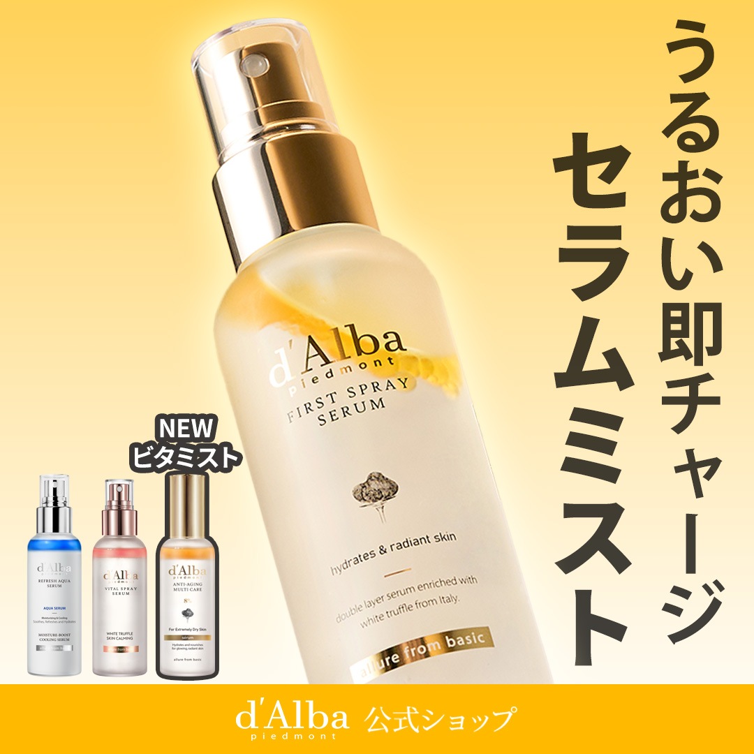 【新品未開封】d'Albaダルバ　スキンケア　まとめ売り 楽天市場】【 d'Alba ( ダルバ ) 公式 】【 ダルバ プレゼント
