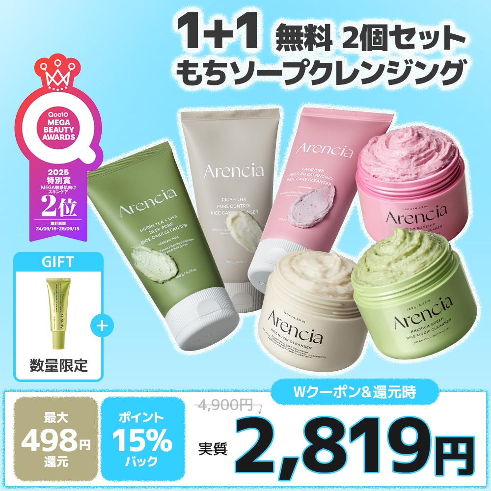 Qoo10] アレンシア 【メガポ限定GIFT】 2個セット1+1 : スキンケア