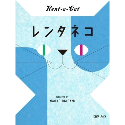 レンタネコ(Blu-ray Disc) / 市川実日子 (Blu-ray) VPXT-71236