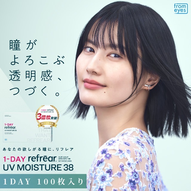 【2箱セット200枚】 ワンデーリフレアUVモイスチャー38 （1箱100枚）クリアレンズ UVカット 潤い成分配合 モイスチャー クリア クリアコンタクト 1day 1日 使い捨て 大容量