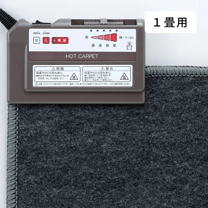 電気ホットカーペット 1畳用 ホットカーペット 1畳 電気カーペット ダニ退治 こたつ 併用 日本製 88×176cm 足元 暖房 省エネ コンパクト