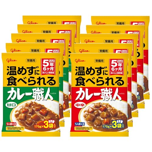 常備用 温めずに食べられるカレー職人 3食パック 2種10個セット(甘口3食×5個/中辛3食×5個) 江崎グリコ 【常温保存/非常食/備蓄/ローリングストック/レトルト/防災/詰め合わせ】