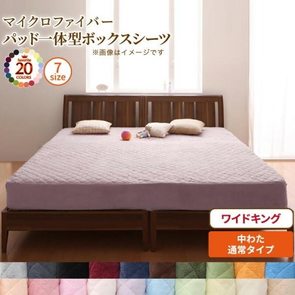 パッド 一体型ボックスシーツ ワイドキング 200cmx200cm 単品 中綿 通常タイプ マイクロファイバー ベッドパッド ボックスシーツ 来客 冬用 布団