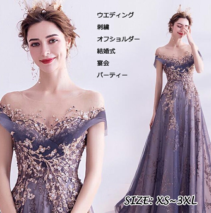 【高級感】パープル 花柄刺繍 メッシュ 女王 オフショルダー 花嫁ドレス 編み上げ ウエディング 結婚服 お姫様ドレス Aライン 成人式 高品質 演出服 舞台 撮影 キレイめ 司会 スレンダー 披露宴