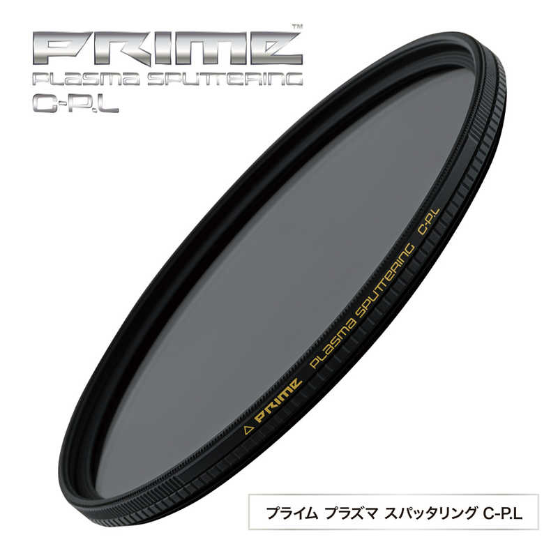 マルミ光機　58mm PRIME PLASMA SPUTTERING(プライム プラズマスパッタリング)CPL　58mmCPL