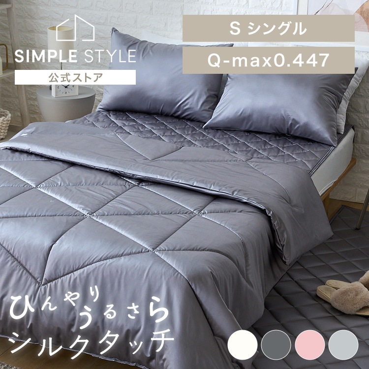シルクタッチシリーズ 夏物寝具 ブランケット シルクタッチケット S