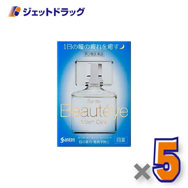 【第2類医薬品】サンテ ボーティエ ムーンケア 12mL ×5個（目の疲れ・眼病予防）