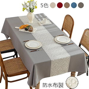 【メガ割 】テーブルクロス 食卓マット テーブルカバー 無地 布製 綿麻 花柄 おしゃれ 防水 防油 お手入れ簡単 汚れ防止 正方形 マット 長方形 テーブルマット 食卓カバー 防カビ ダイニング