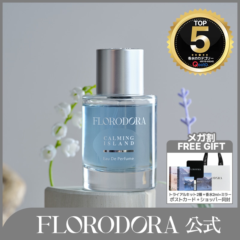 【公式】 カーミングアイランド オードパルファム 50ml /香水/香り/人気香水/レディース香水/トレンド香水/上品な香り/長持ち香水/フローラル系/ウッディ系/柔らかい香り/甘い香り/香水 お試し