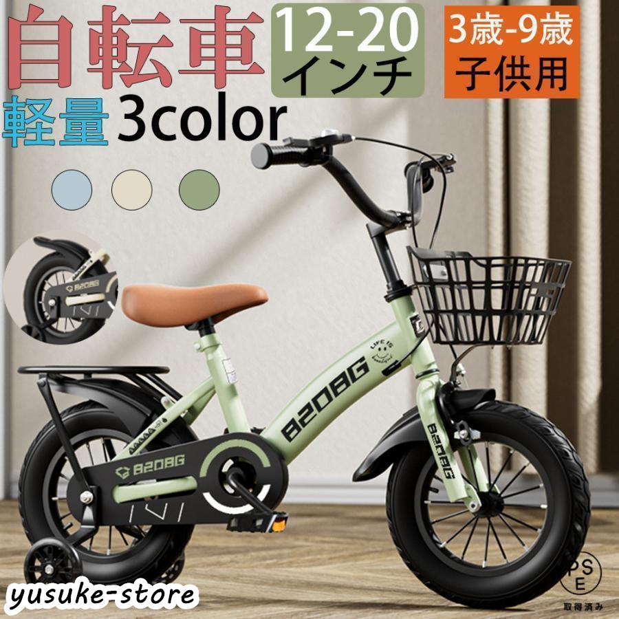 【即日発送】自転車 子供用 自転車 軽量 組立簡単 頑丈 補助輪付き 12-20インチ 新登場 お誕生日 入学祝い プレゼント おしゃれ 3歳から9歳 男子 女子 かっこいい