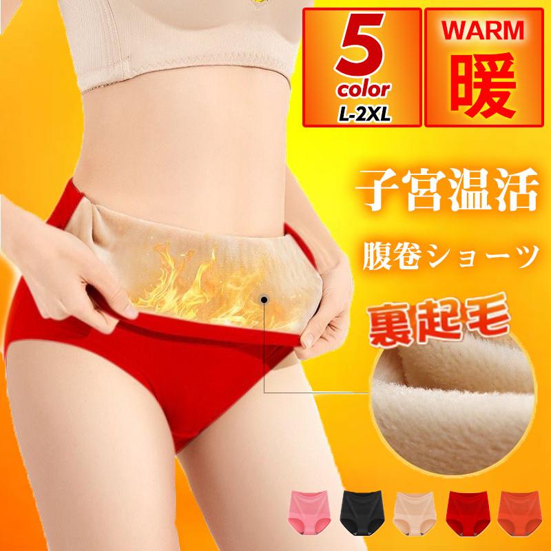 子宮温活 温活ショーツ サニタリーショーツ 裏起毛 生理用パンツ 生理用ショーツ 生理用品 綿 インナー パンティー セクシー ハイウエスト 母の日