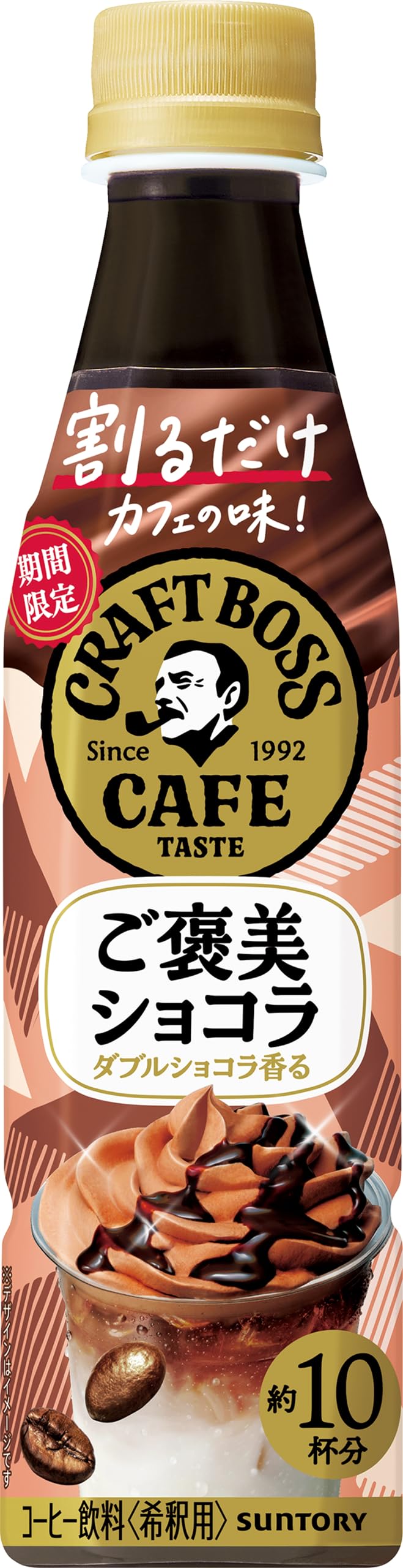 サントリー 割るだけボスカフェ ご褒美ショコラ 濃縮コーヒー 希釈 340ml×24本