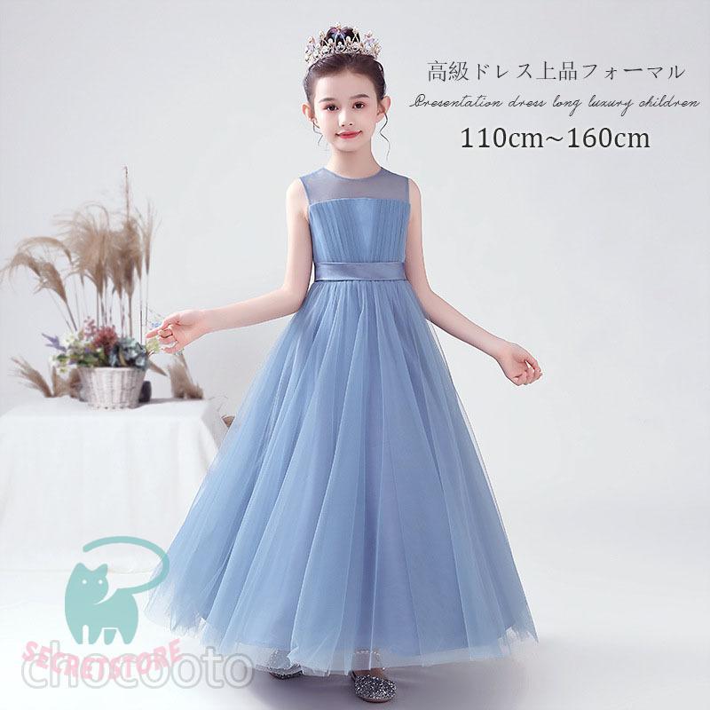発表会ドレス ロング 高級 子供ドレス ブルー チュール ジュニア 女の子 コンクール ドレス 結婚式 キッズ 160 150 140 こども フォーマル リボン ワンピース