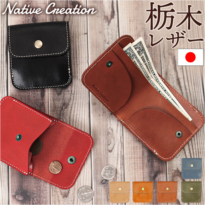 Native Creation 財布 二つ折り 通販 日本製 栃木レザー 二つ折り財布 お財布 さいふ サイフ 2つ折り財布 折りたたみ財布 革 本革 レザー 牛革 メンズ レディース カード入れ 札