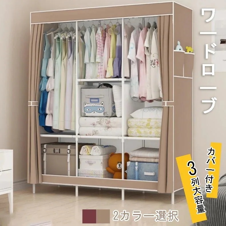 ワードローブ おしゃれ クローゼット 3列 大容量 収納 カバー付き ラック ハンガー 衣類収納 軽量30%までに制限