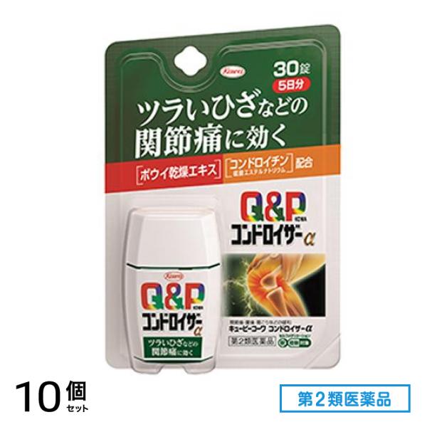 第２類医薬品 キューピーコーワコンドロイザーα 30錠 10個セット 10,764円