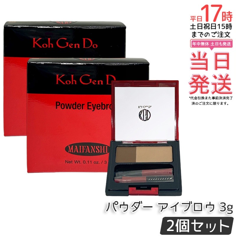 【2個セット】江原道 マイファンスィー パウダー アイブロウ 3g 2色パレット ふんわり眉 立体感 長時間キープ 保湿 無鉱物油 パラベンフリー 専用ブラシ付 サロン専売