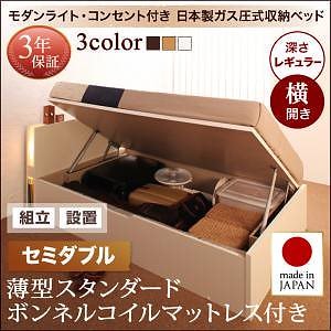 [組立設置付]ガス圧式 跳ね上げ収納ベッド [夕月] [薄型スタンダードボンネルコイルマットレス付き] 横開き セミダブル 深さレギュラー [フレーム色]ホワイト