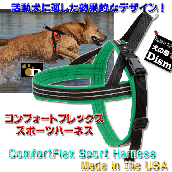 犬用ハーネス コンフォートフレックス スポーツハーネス グリーン（超小型犬小型犬用）プチXXSXSサイズ 胴輪 6,283円